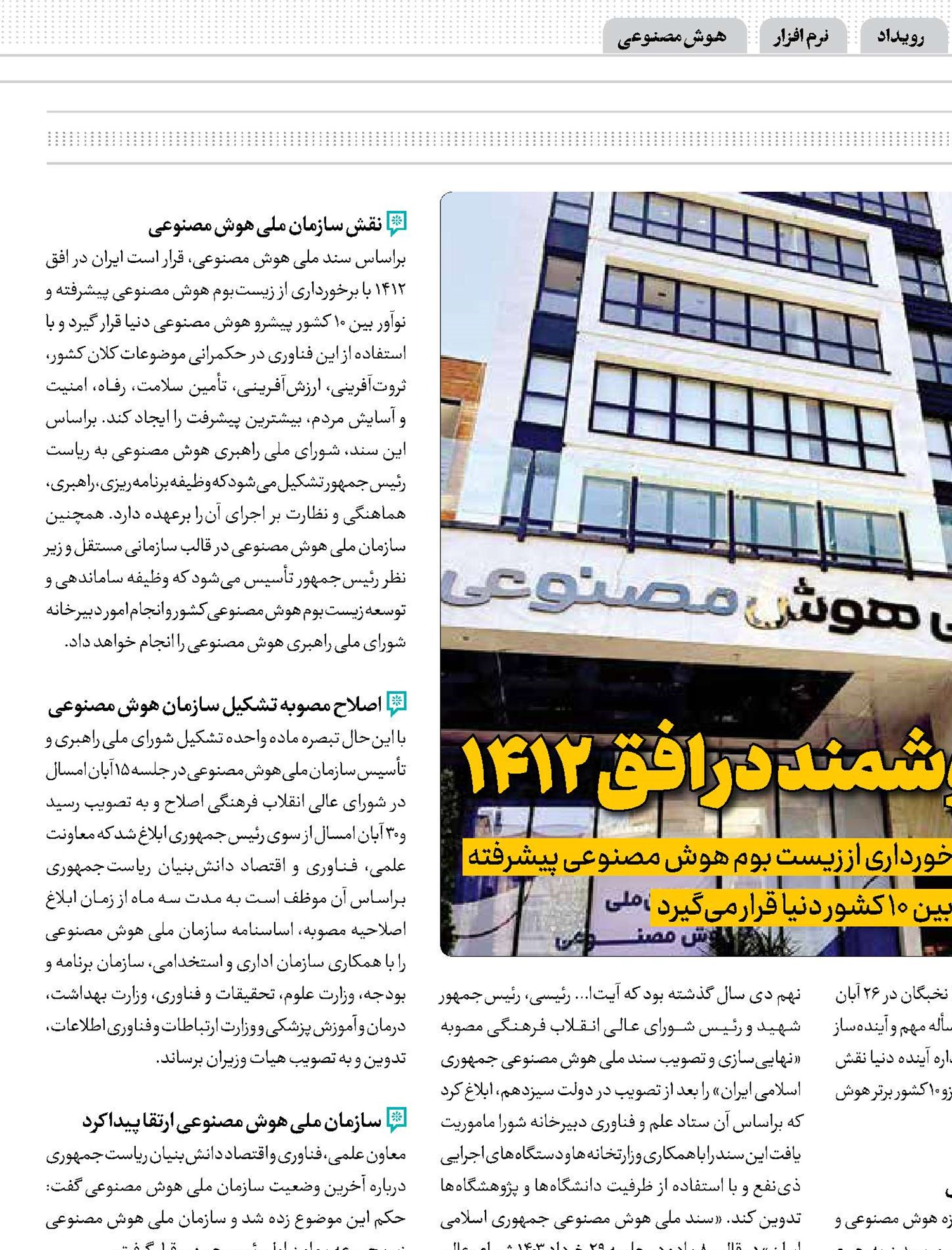 ایران هوشمند در افق 1412