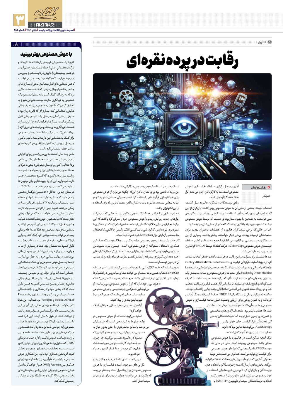 روزنامه تاریخ ۱۱ آذر ۱۴۰۳
