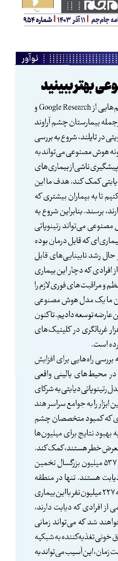 با هوش مصنوعی بهتر ببینید