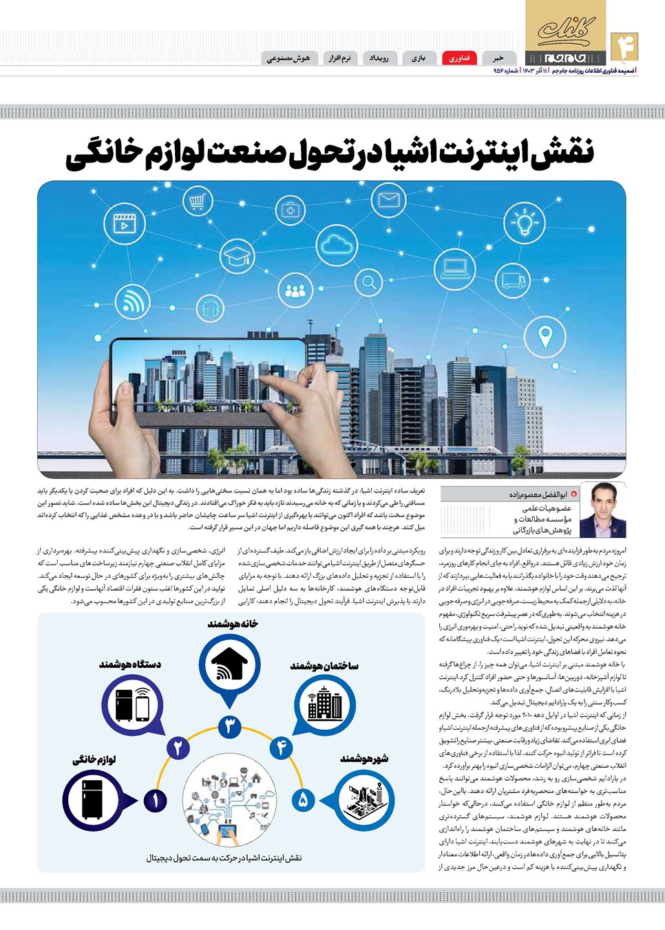 روزنامه تاریخ ۱۱ آذر ۱۴۰۳