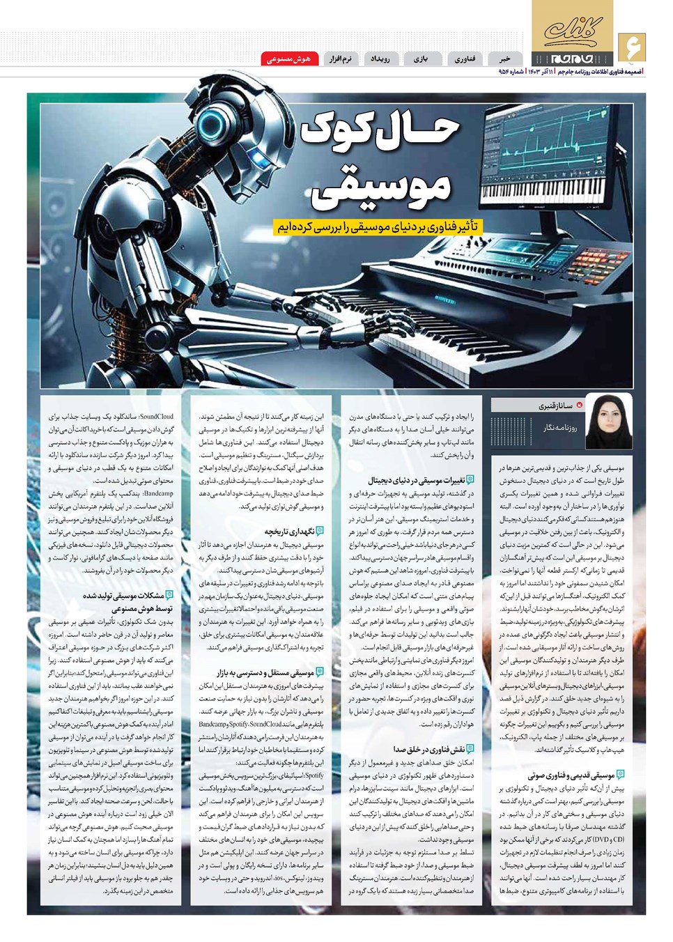روزنامه تاریخ ۱۱ آذر ۱۴۰۳