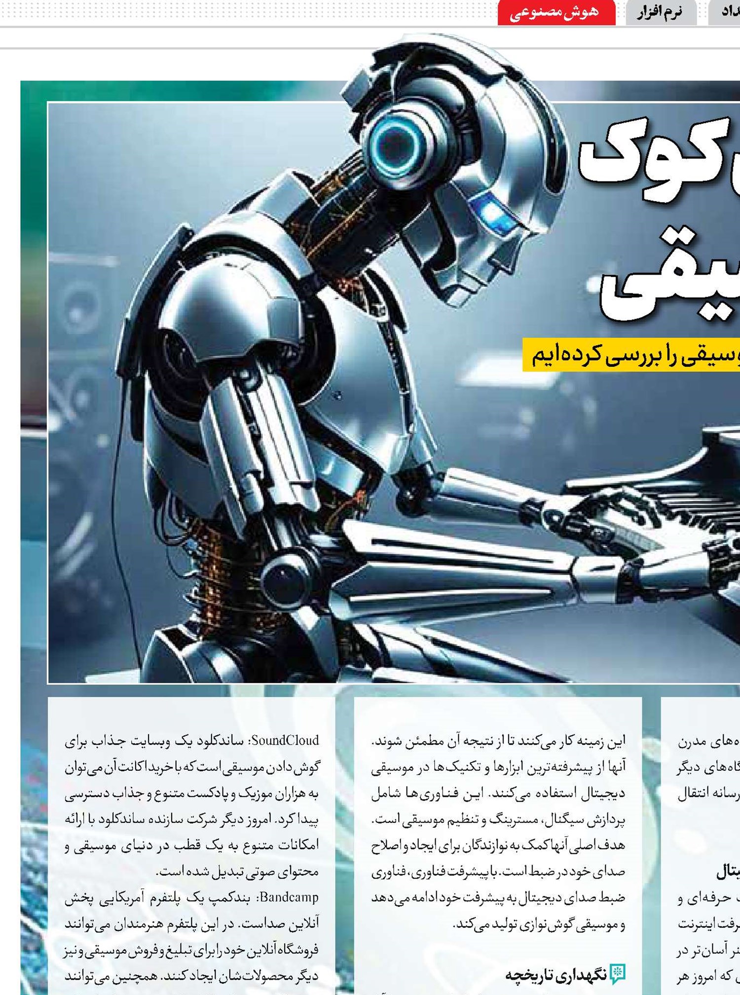 حال کوک موسیقی