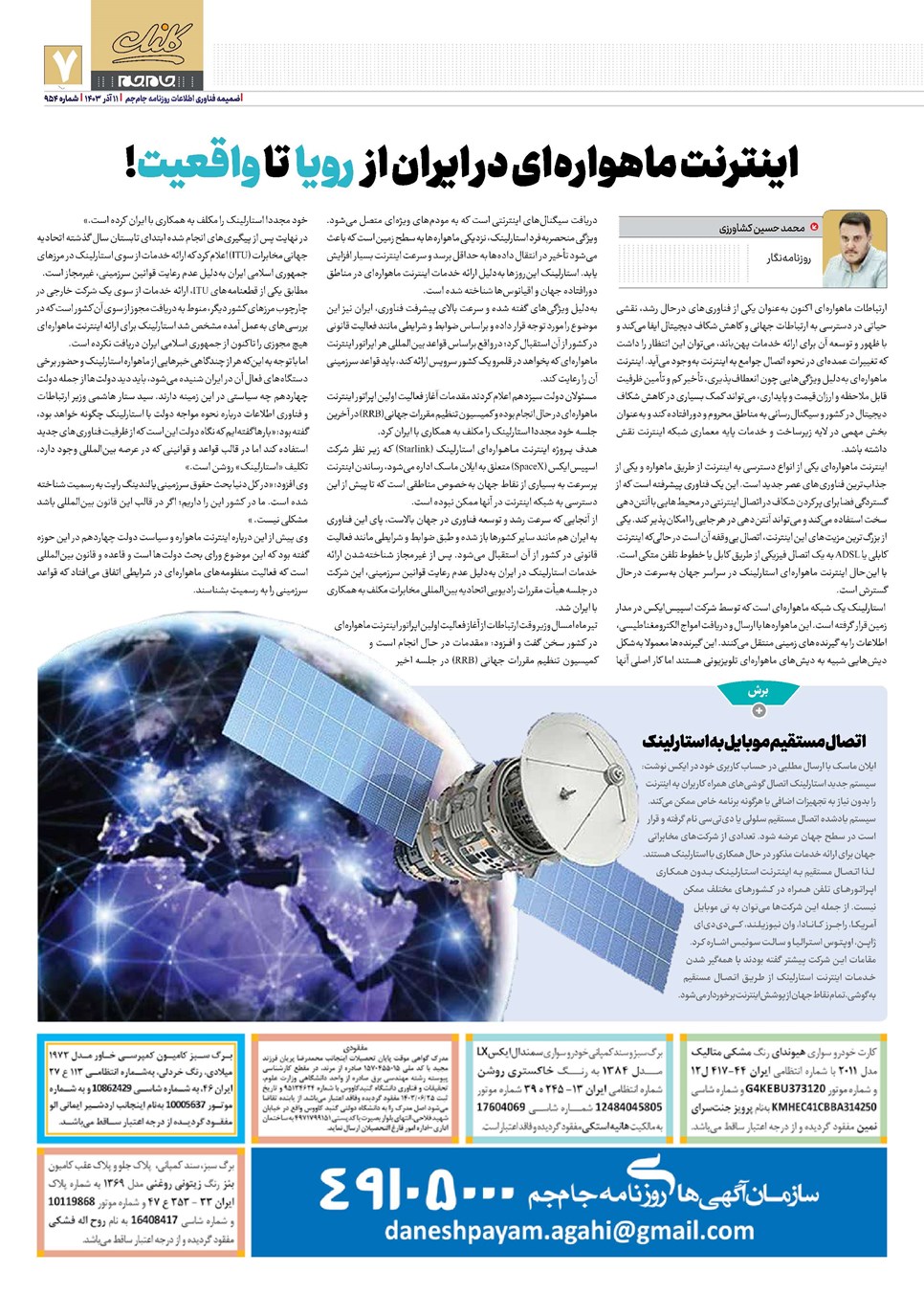 روزنامه تاریخ ۱۱ آذر ۱۴۰۳