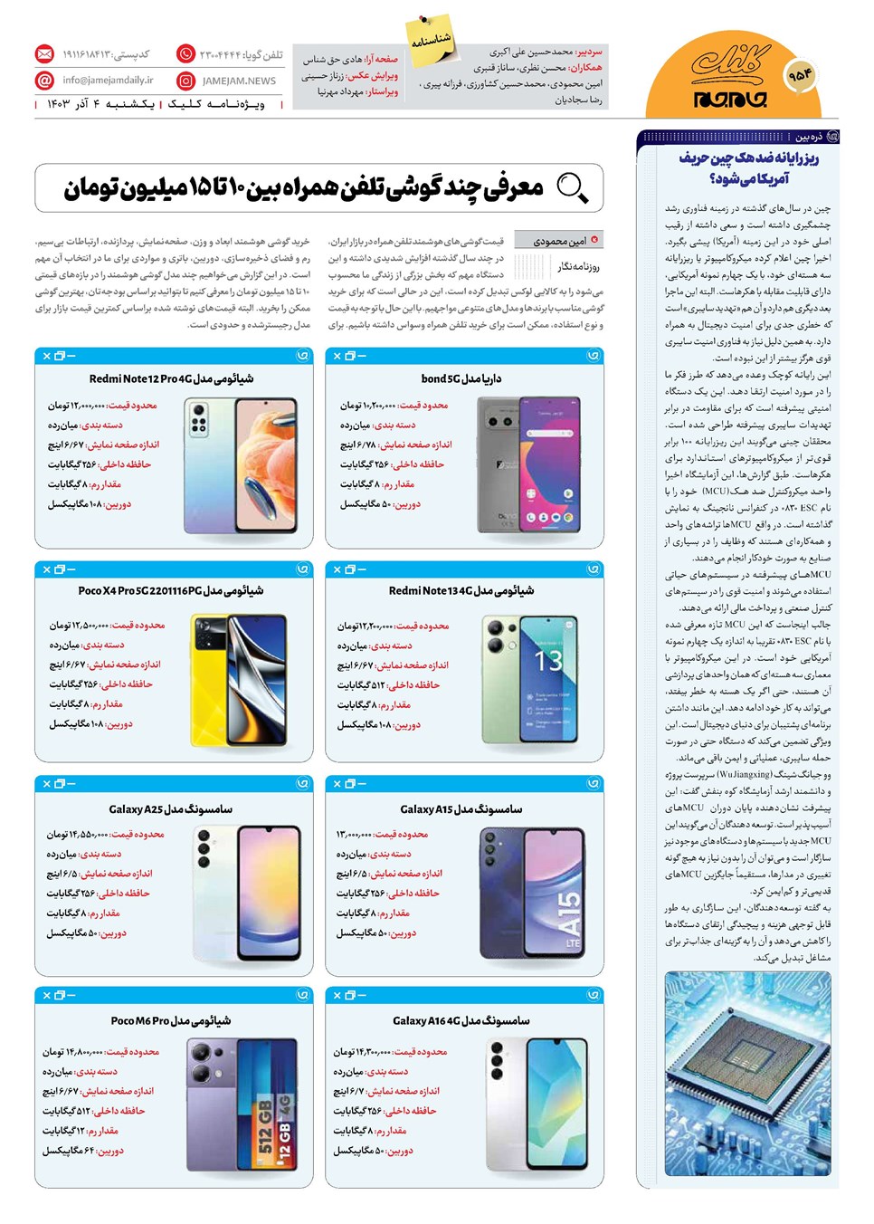 روزنامه تاریخ ۱۱ آذر ۱۴۰۳