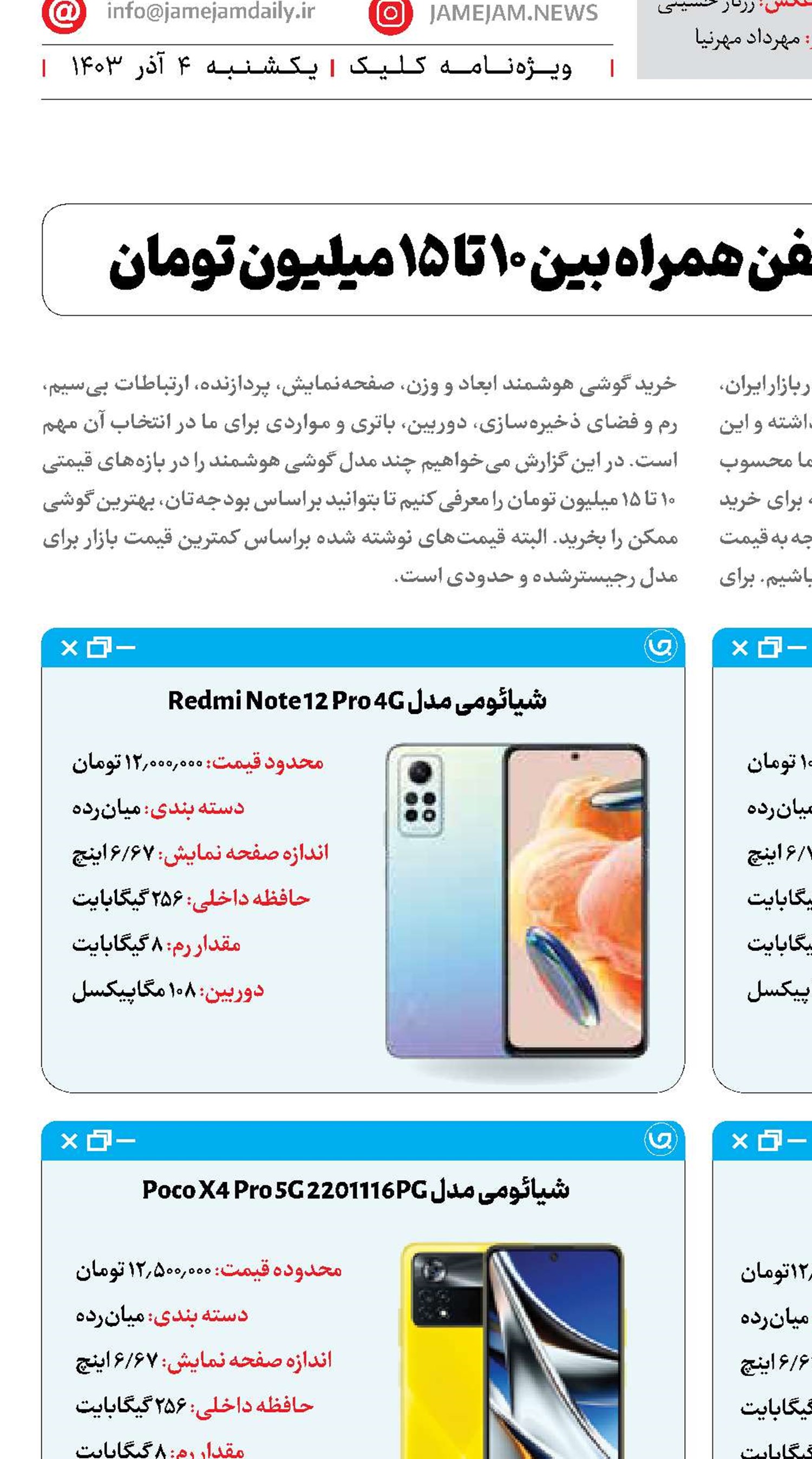معرفی چند گوشی تلفن همراه بین10تا15میلیون تومان