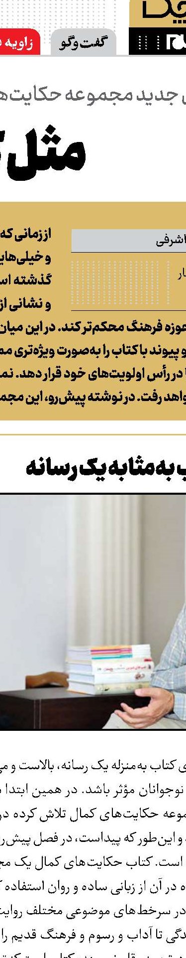 یک خطابه ماندگار