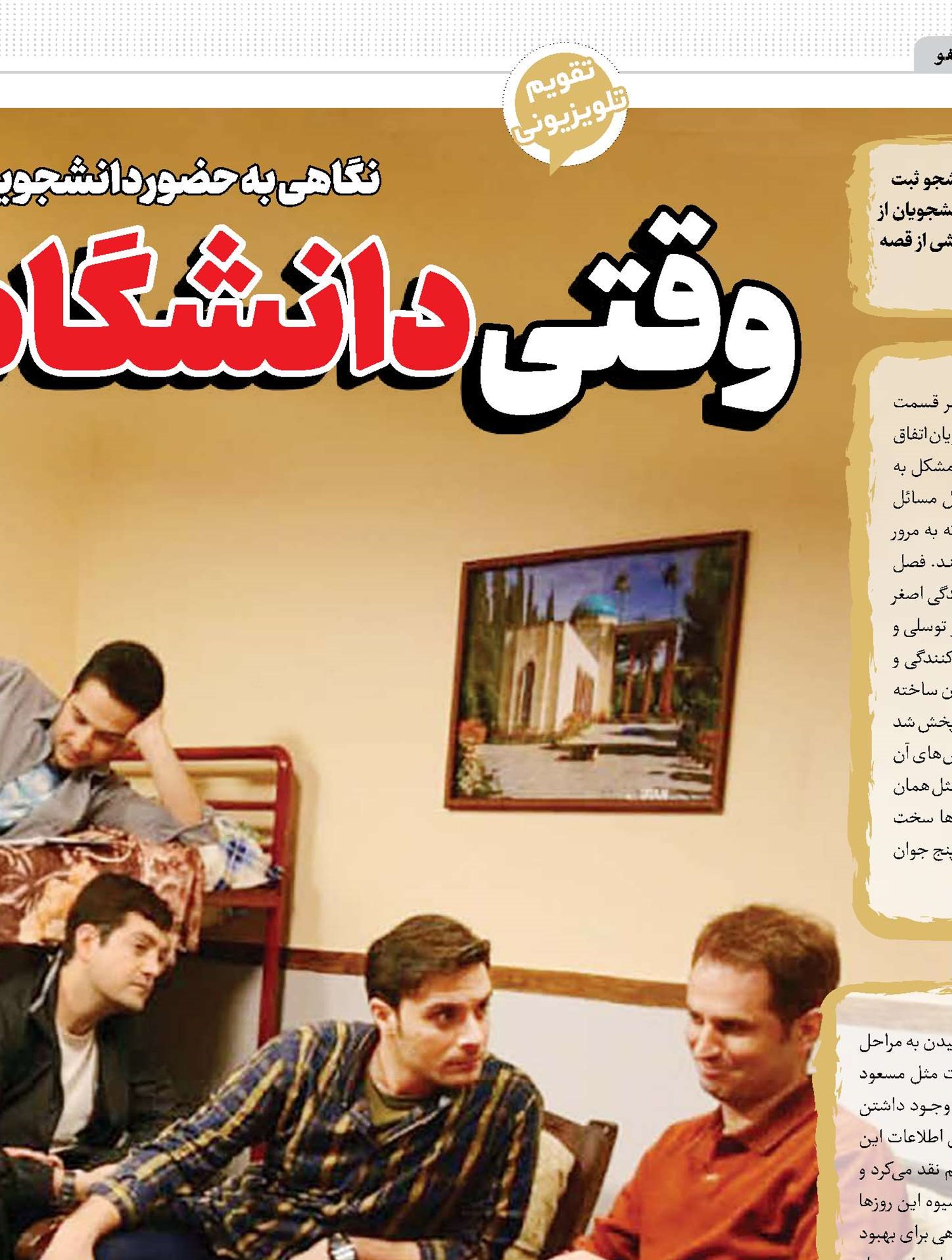 وقتی دانشگاه قاب می‌شود