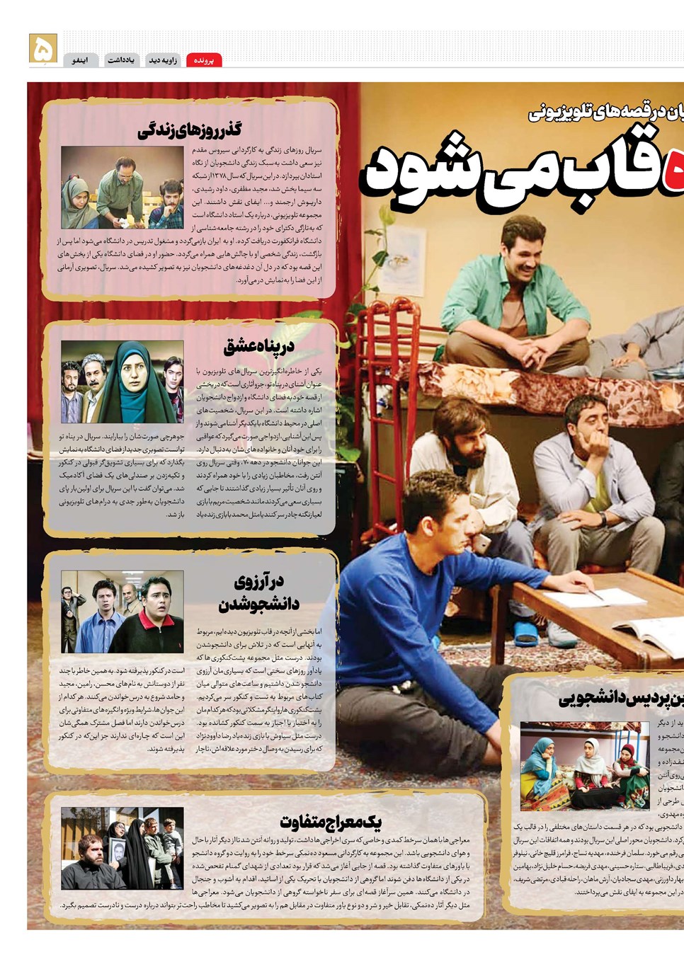 روزنامه تاریخ ۱۷ آذر ۱۴۰۳