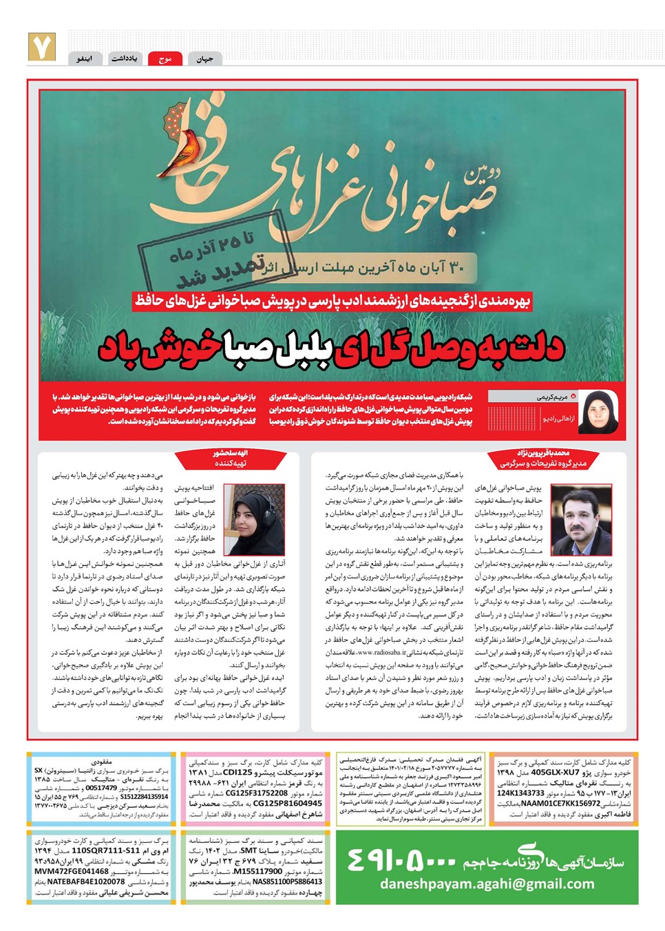 روزنامه تاریخ ۱۷ آذر ۱۴۰۳