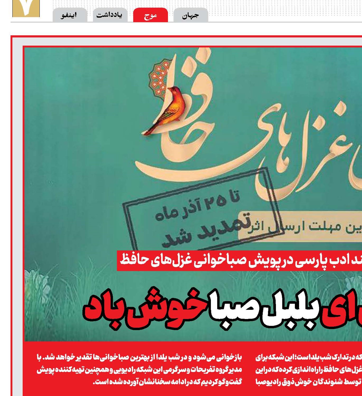 دلت به وصل گل ‌ای بلبل صبا خوش باد