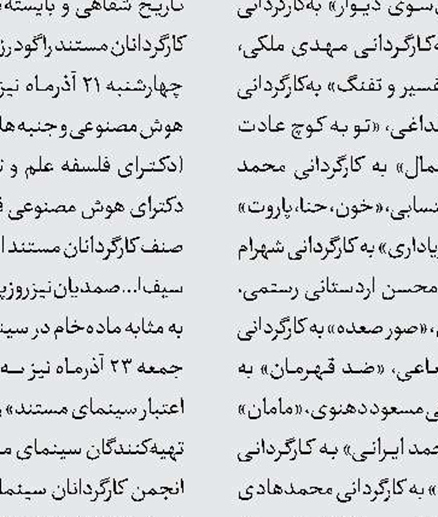 فیلم «استاد» نقد می‌شود