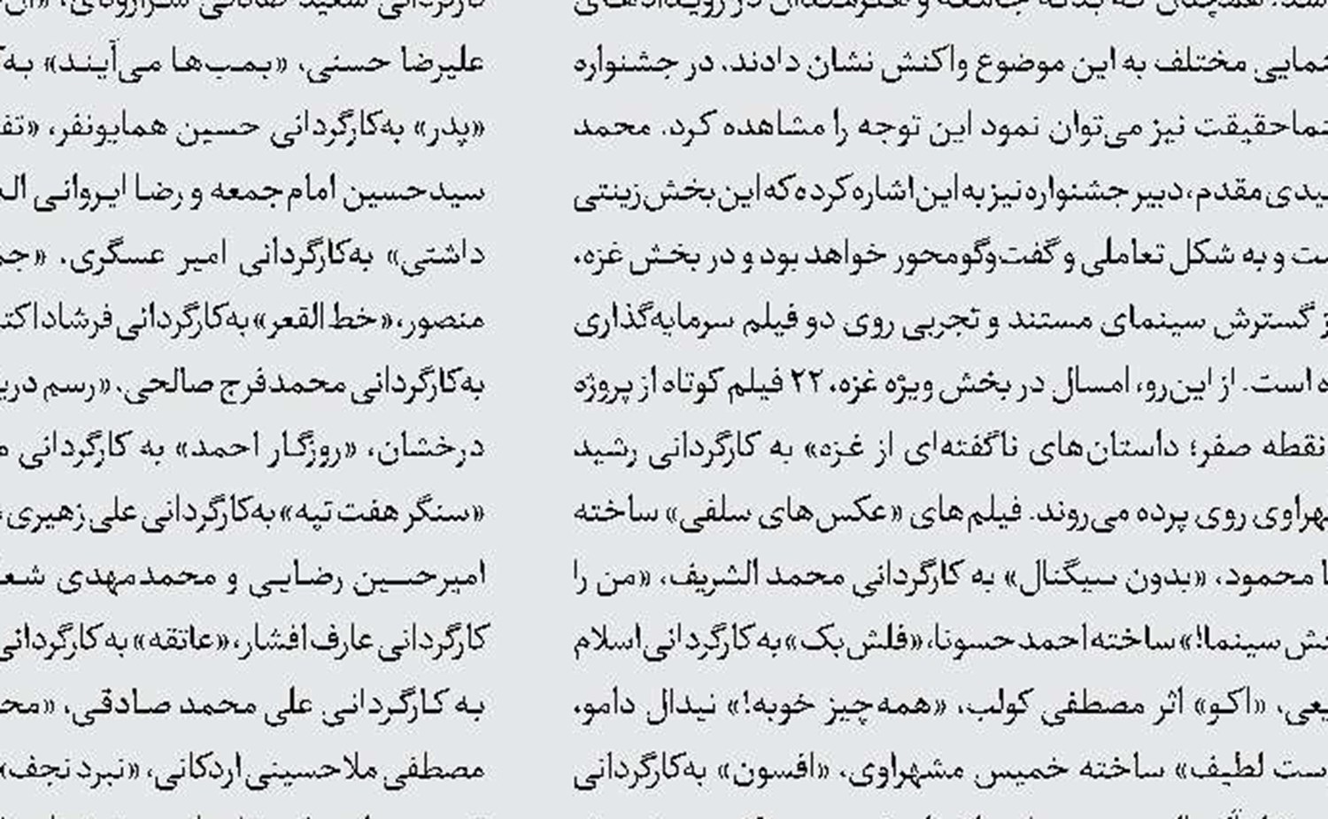 سینما تنها مدهای روز نیست