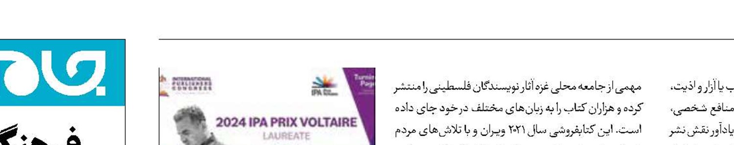 برترین جایزه انجمن بین‌المللی ناشران به ناشر فلسطینی اهدا شد