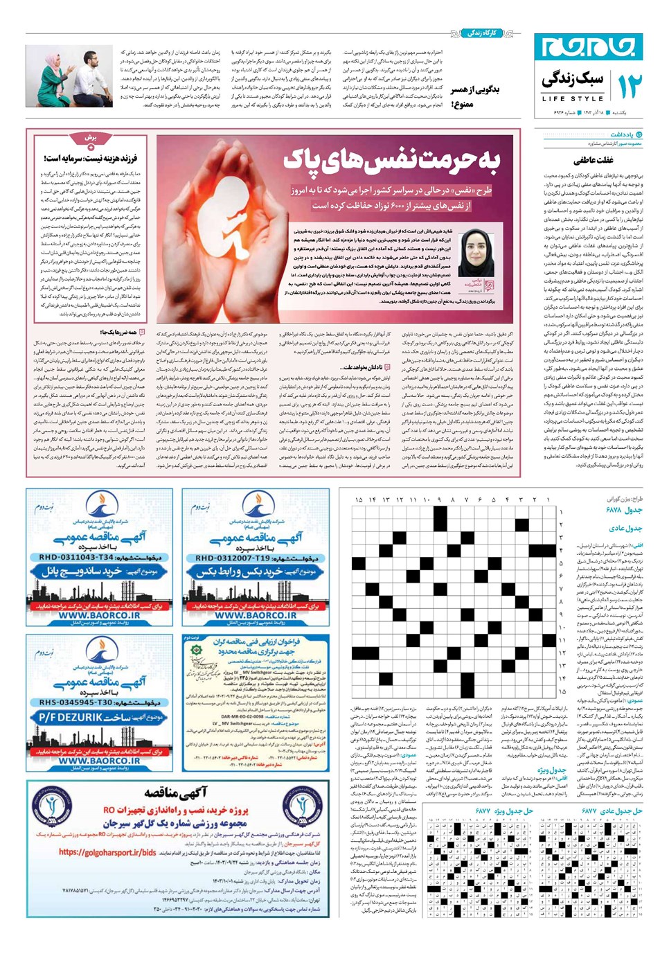روزنامه تاریخ ۱۸ آذر ۱۴۰۳