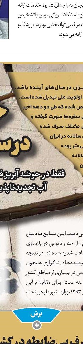 «نقشه‌ راه آب» در دستان کیست؟
