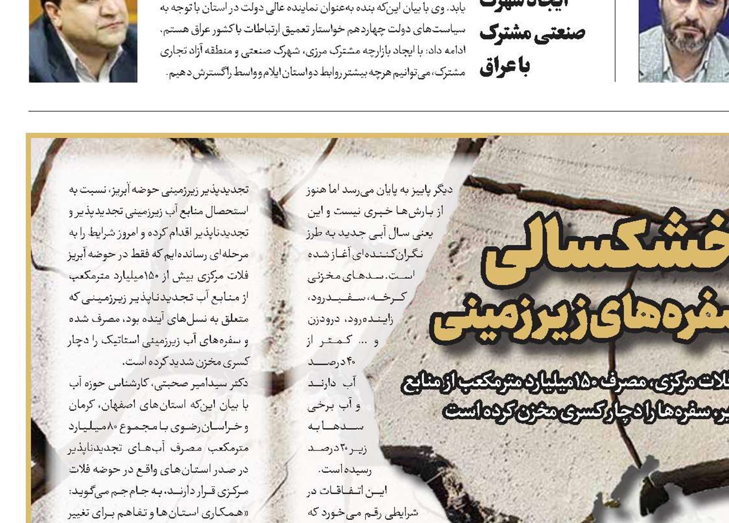 خشکسالی در سفره‌های زیرزمینی