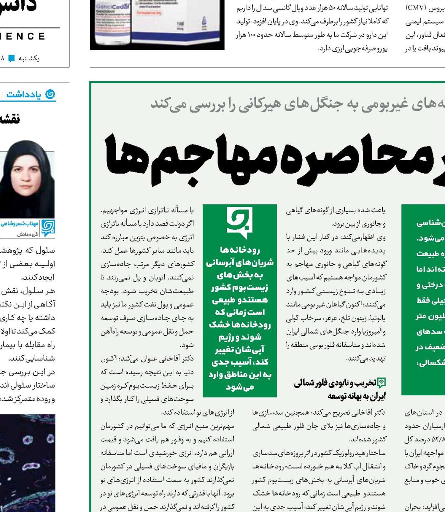 جنگل‌های هیرکانی در محاصره مهاجم‌ها