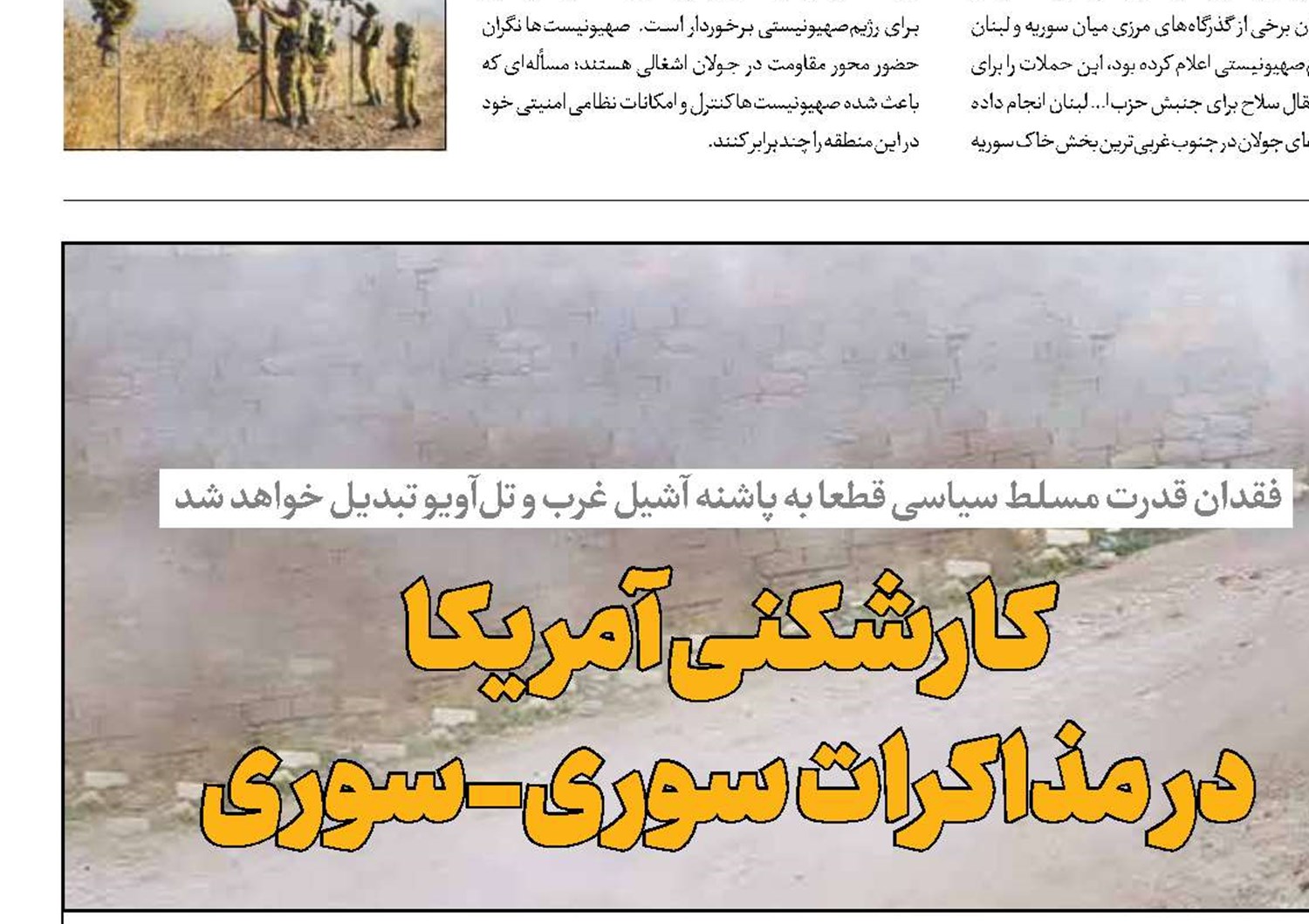 کارشکنی آمریکا در مذاکرات سوری-سوری