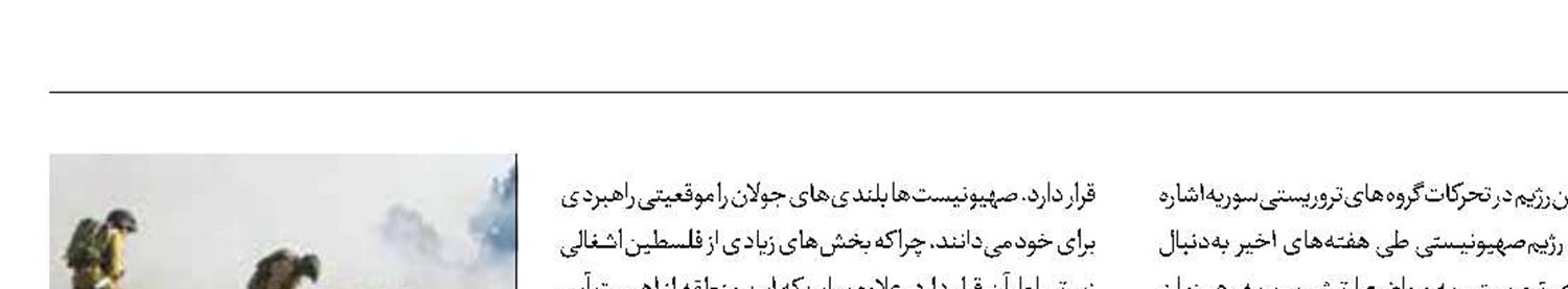 اعزام نیروهای صهیونیست به جولان اشغالی 