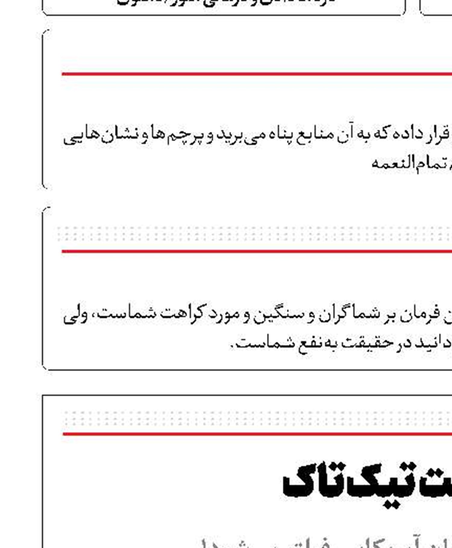 شکست تیک‌تاک
