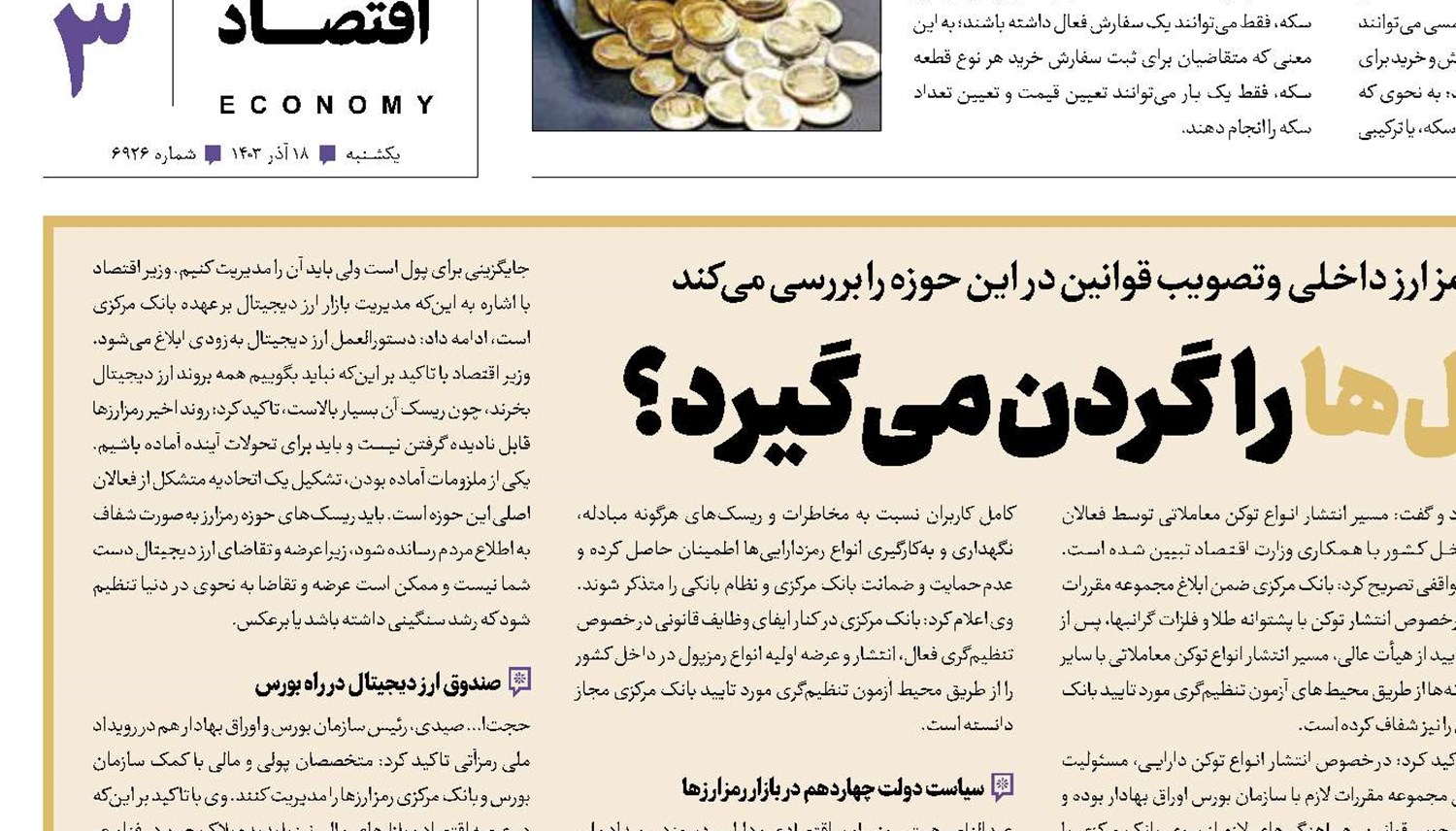 کسی رمزپول‌ها را گردن می‌گیرد؟
