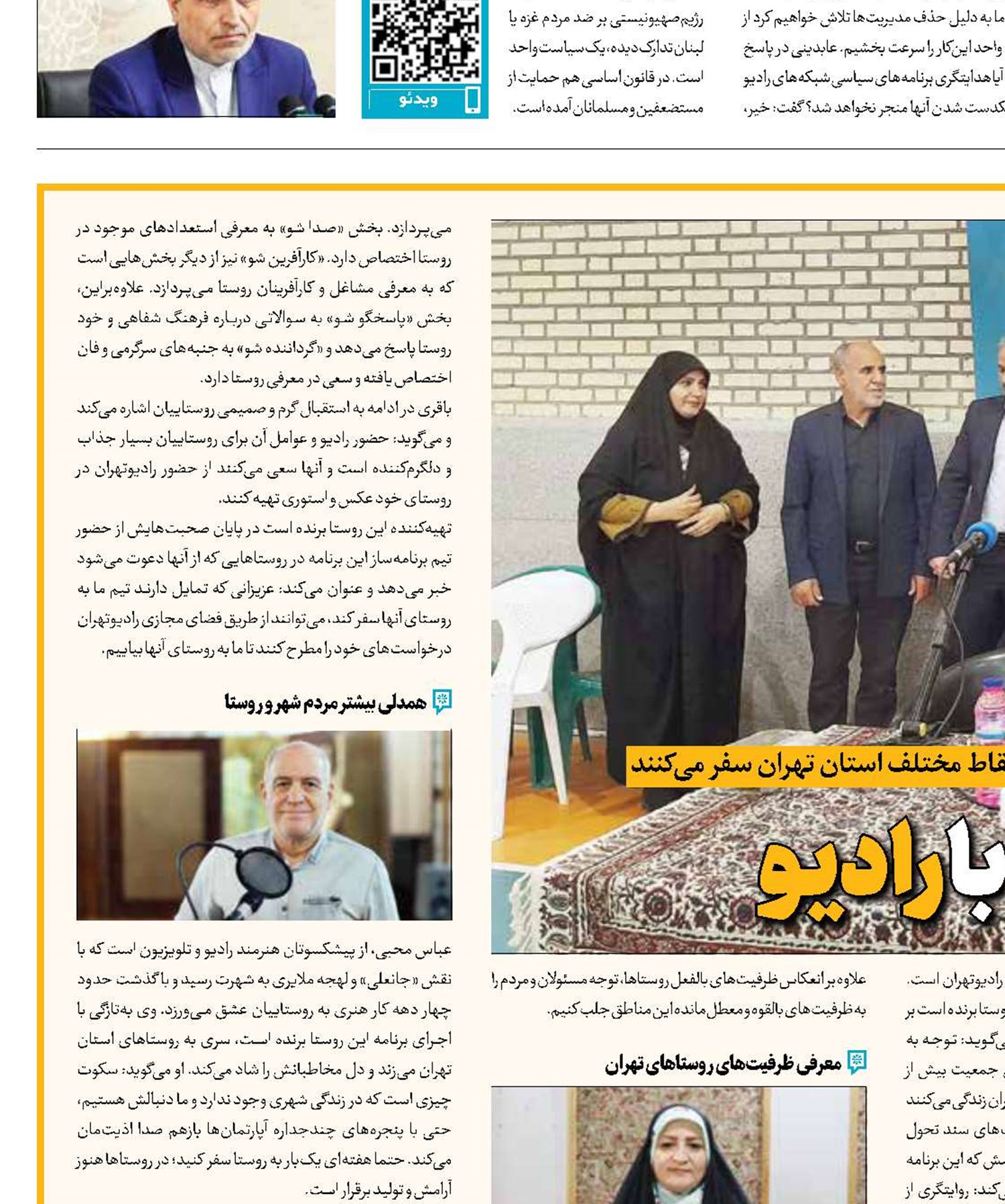روستاگردی با رادیو