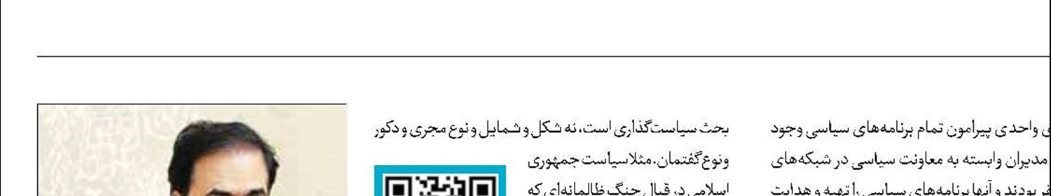 تعریف مدیریت راهبری در معاونت سیاسی