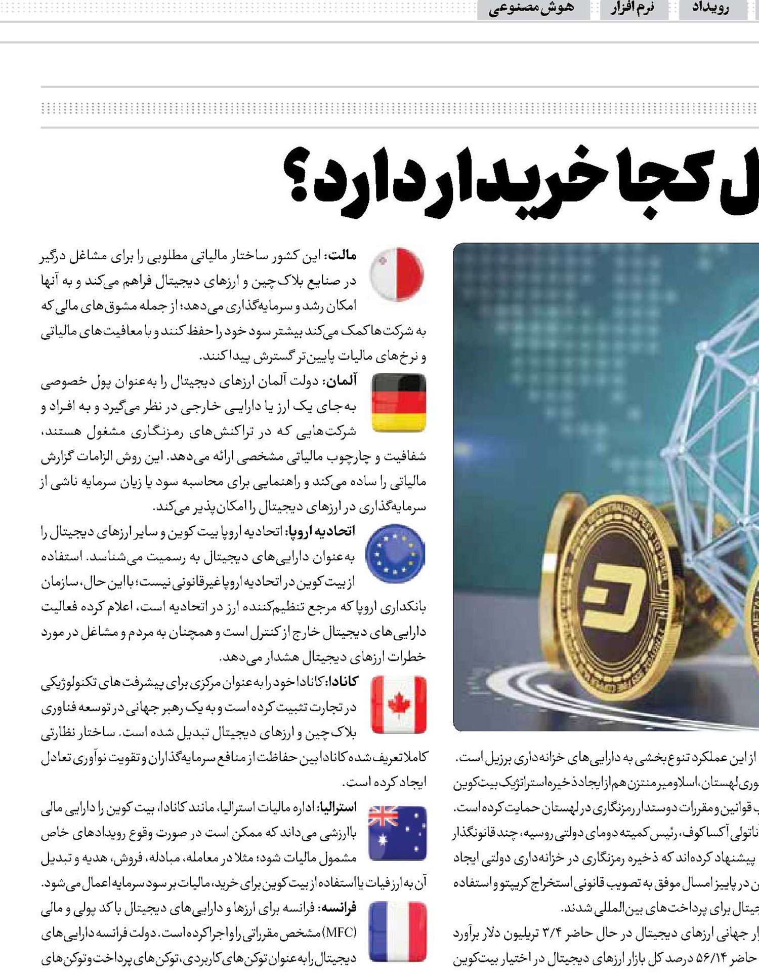 ارز دیجیتال کجا خریدار دارد؟