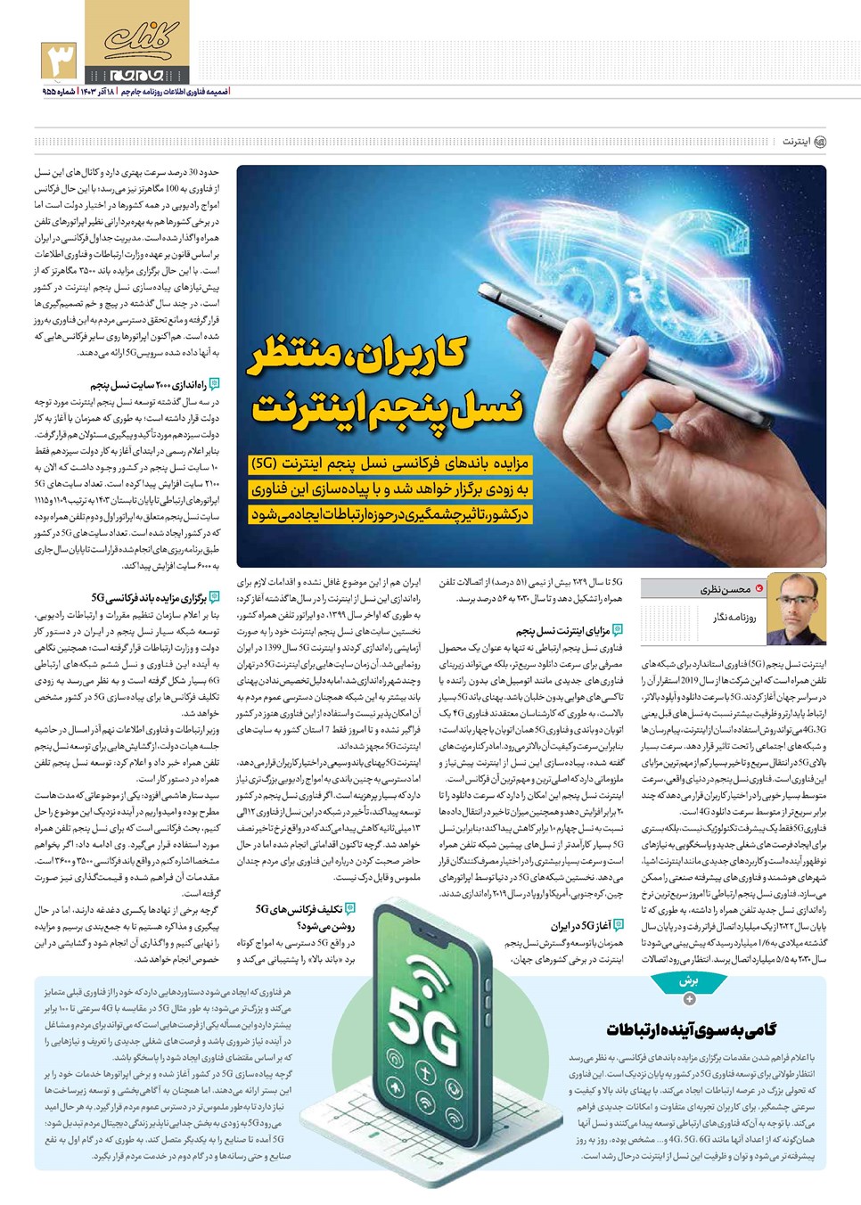 روزنامه تاریخ ۱۸ آذر ۱۴۰۳