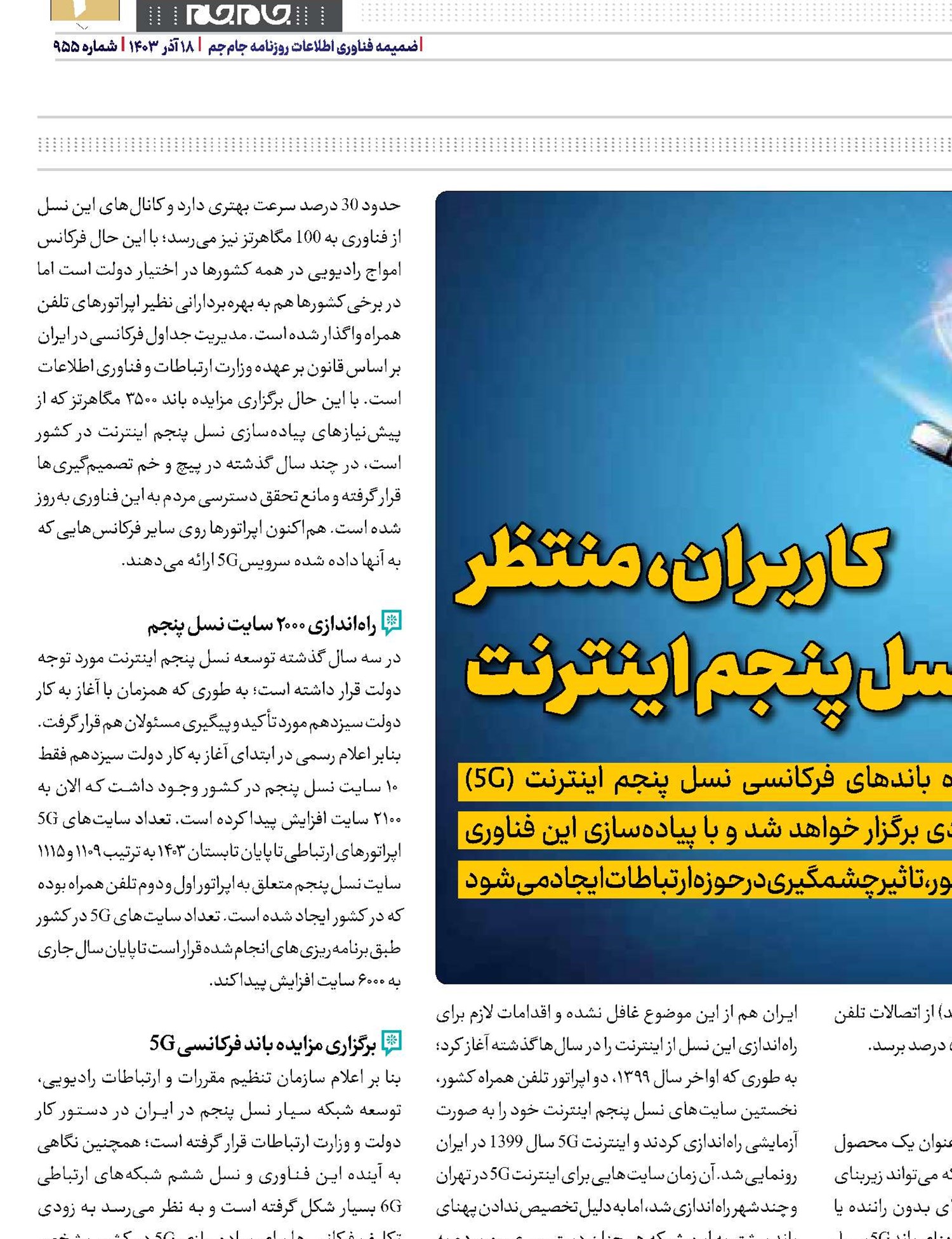 کاربران، منتظر نسل پنجم اینترنت