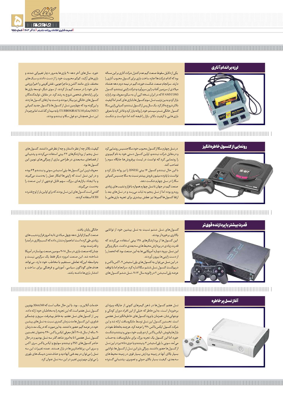 روزنامه تاریخ ۱۸ آذر ۱۴۰۳