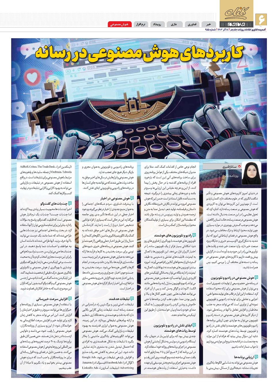 روزنامه تاریخ ۱۸ آذر ۱۴۰۳