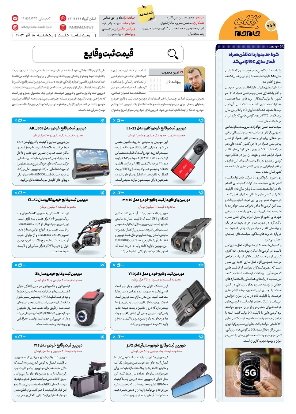 روزنامه تاریخ ۱۸ آذر ۱۴۰۳