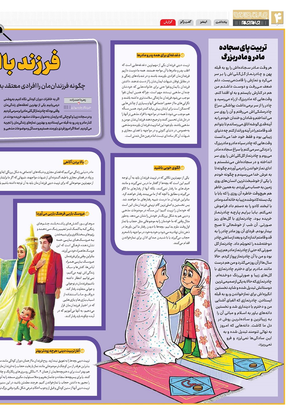 روزنامه تاریخ ۱۹ آذر ۱۴۰۳