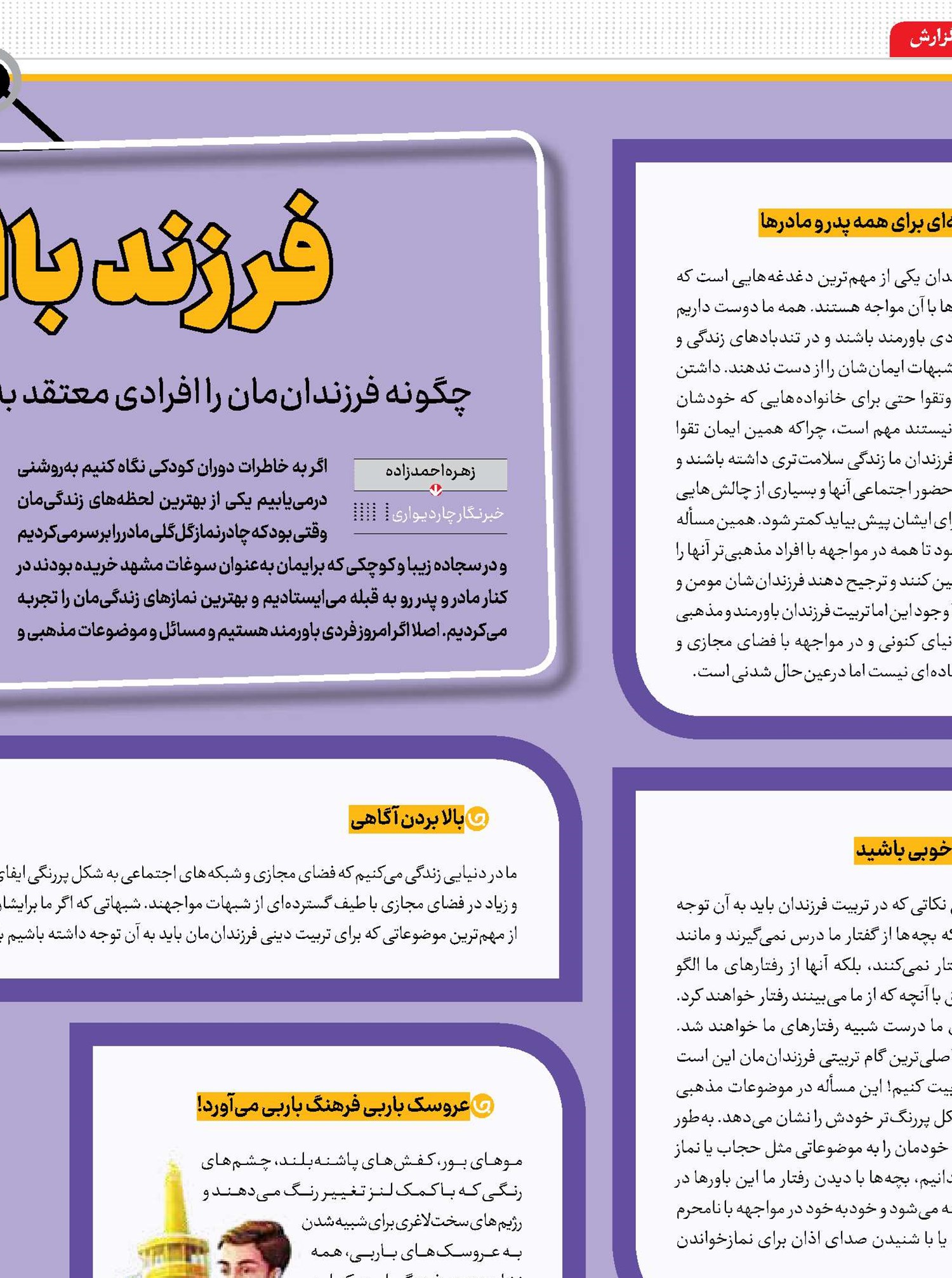 فرزند باایمان من 