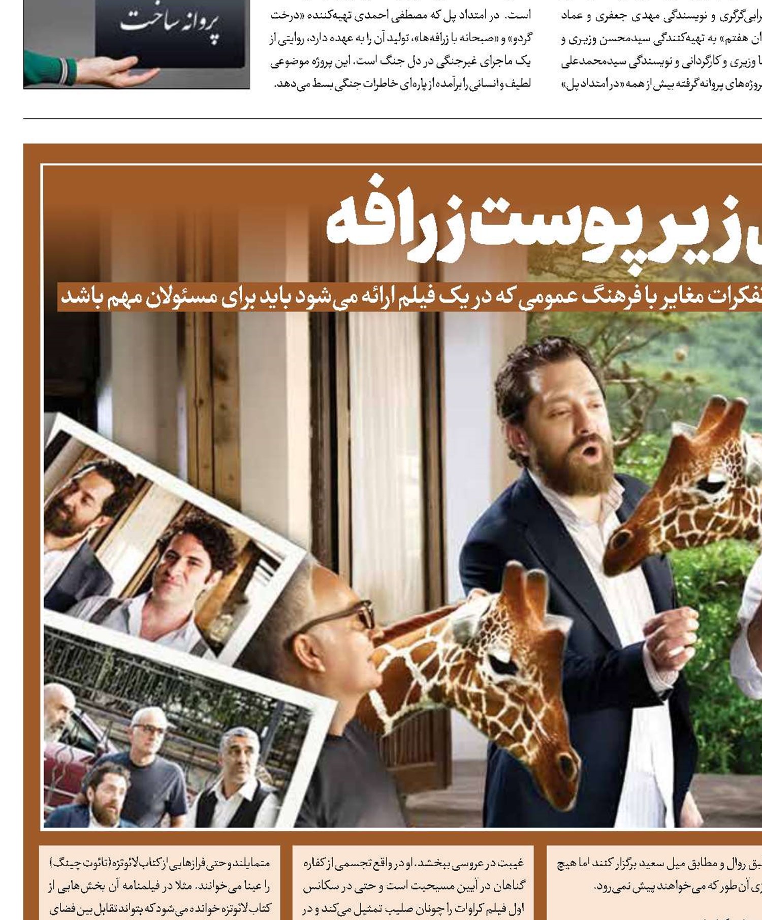 دین‌زدایی زیر پوست زرافه