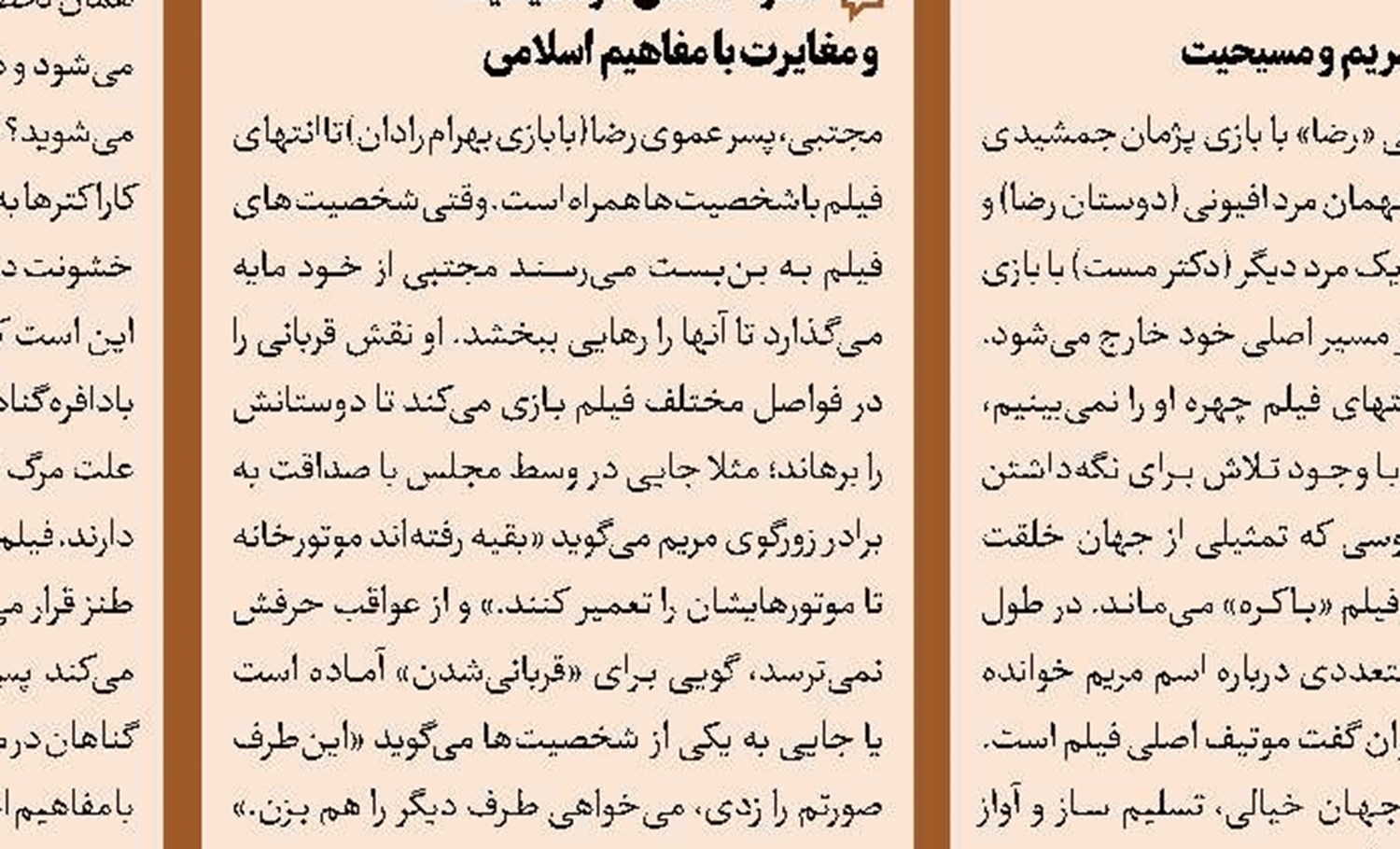 «تفسیر و تفنگ»کارنامه گروه فرقان