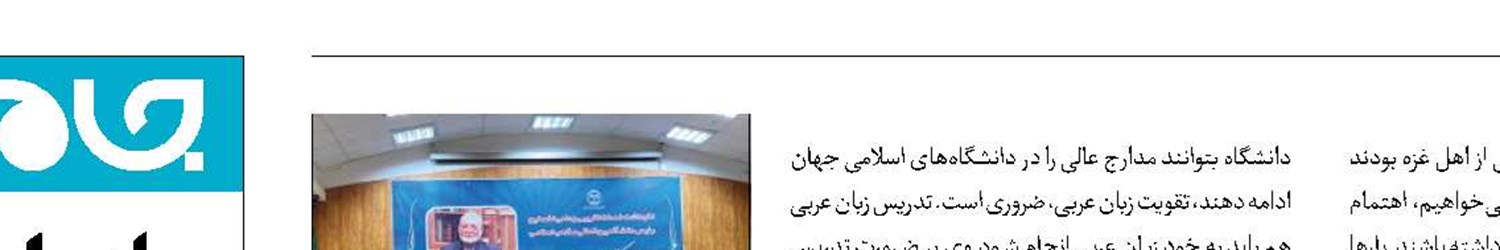توصیه‌های استاد تبرائیان به دانشجویان