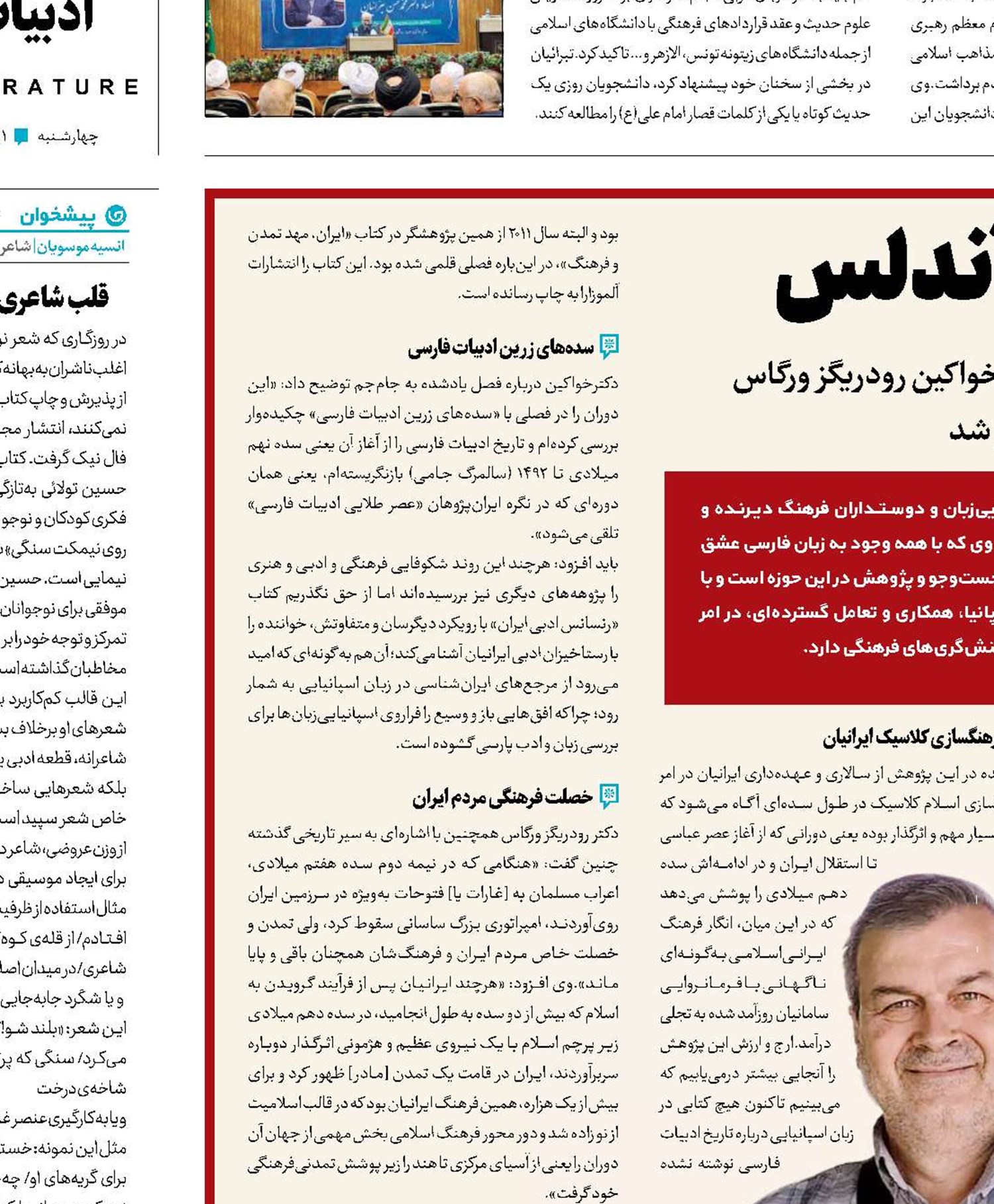 رستاخیز ادبی ایران در آندلس