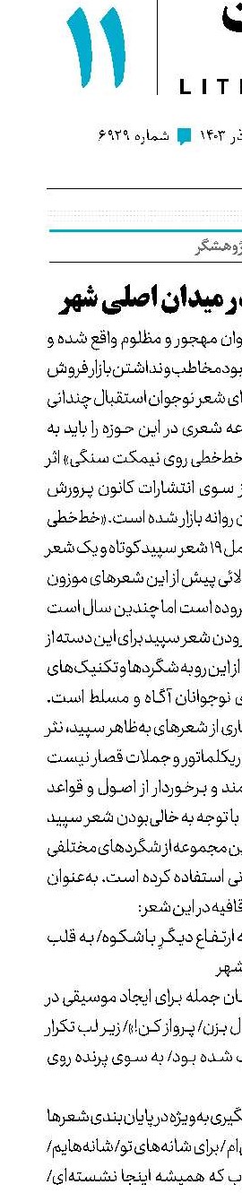 قلب شاعری در میدان اصلی شهر