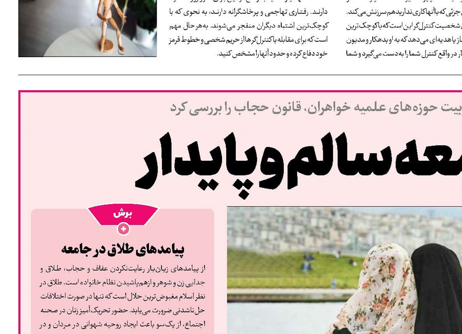 ارکان یک جامعه سالم و پایدار