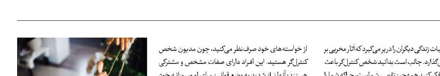 ویژگی‌های افراد کنترل‌گر