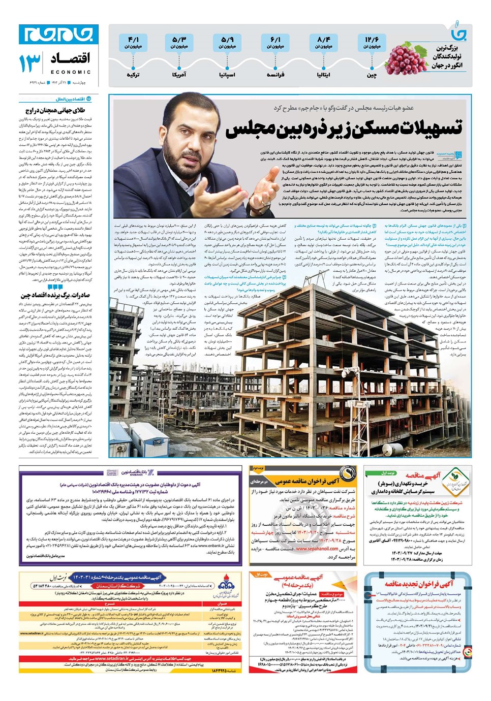 روزنامه تاریخ ۲۱ آذر ۱۴۰۳