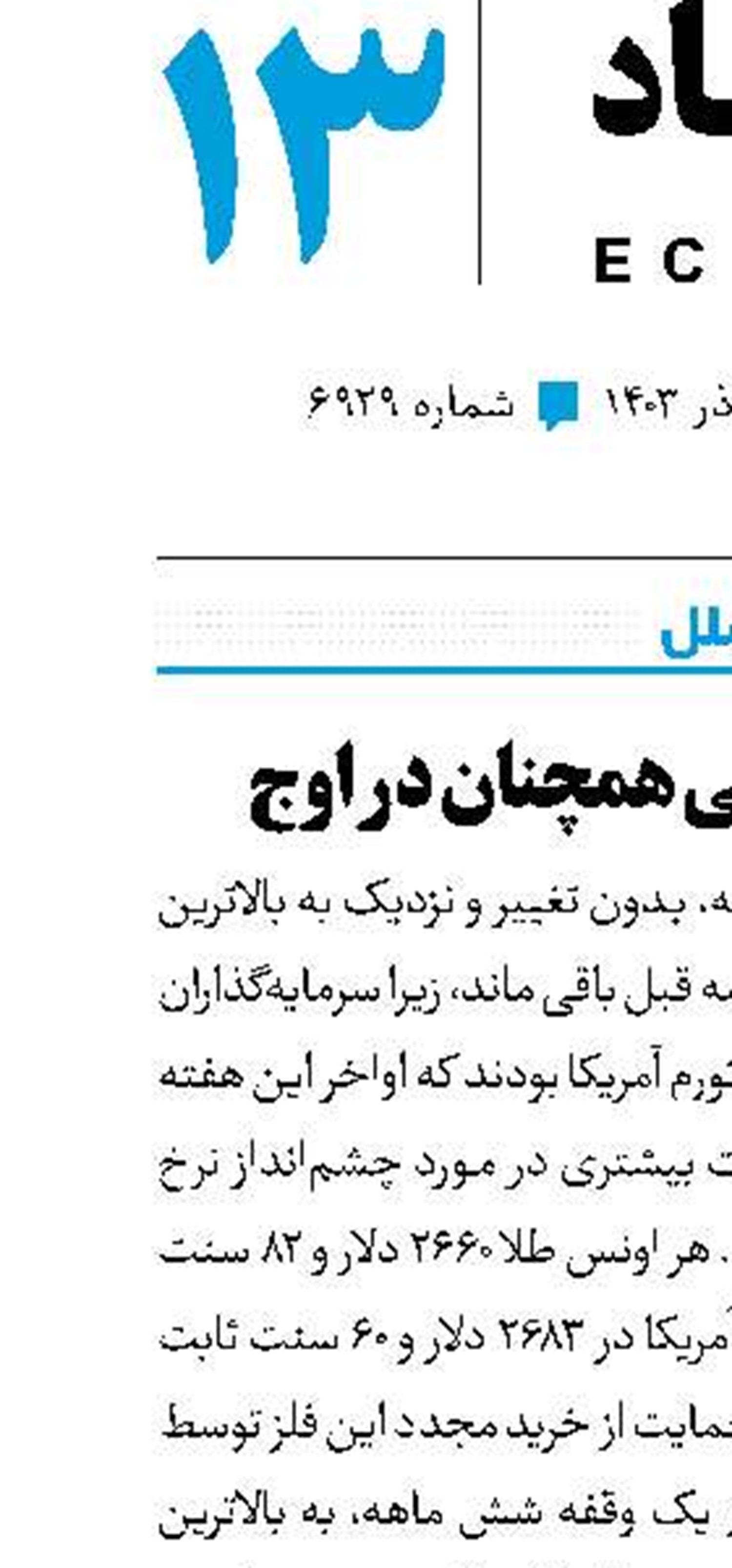 طلای جهانی همچنان د‌ر اوج