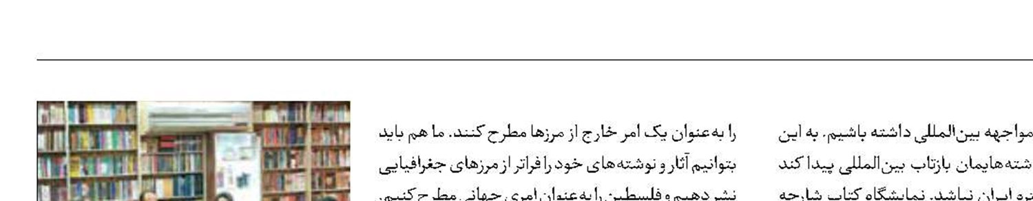 لزوم مواجهه بین‌المللی با مسأله فلسطین