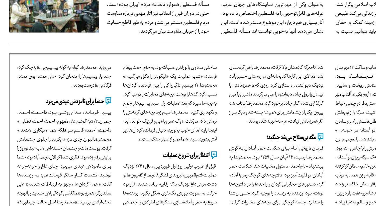بعد از شهادت مدال فتح‌ 3 گرفت