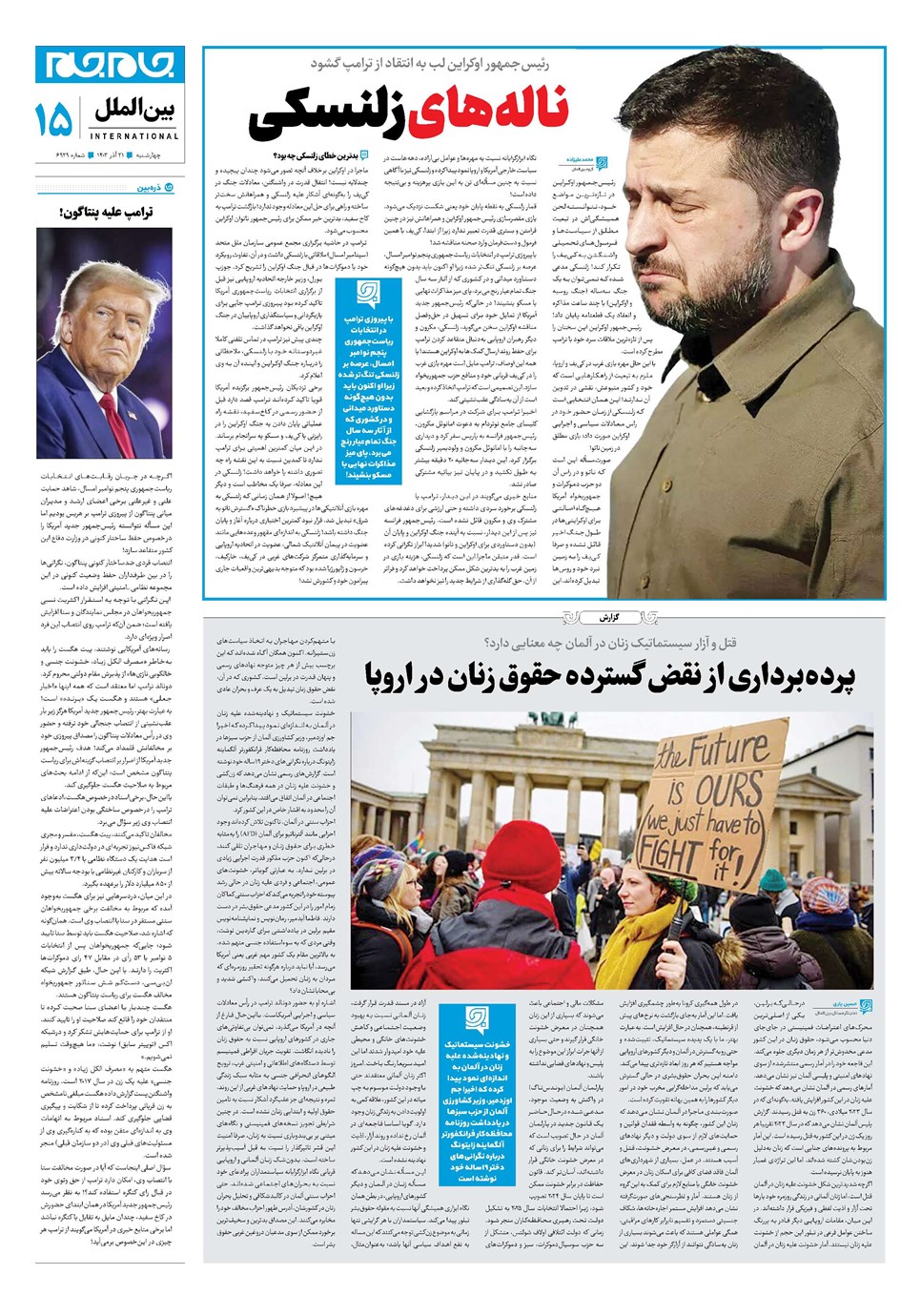روزنامه تاریخ ۲۱ آذر ۱۴۰۳