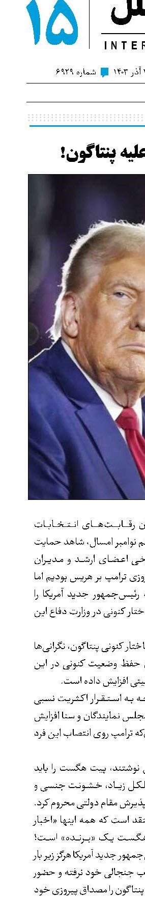 ترامپ علیه پنتاگون! 