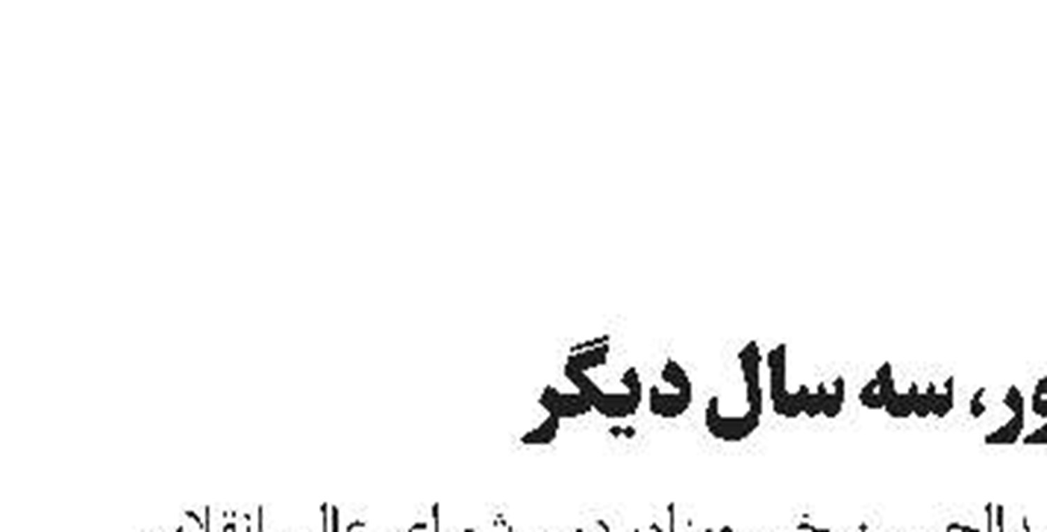 تغییر کنکور، سه سال دیگر