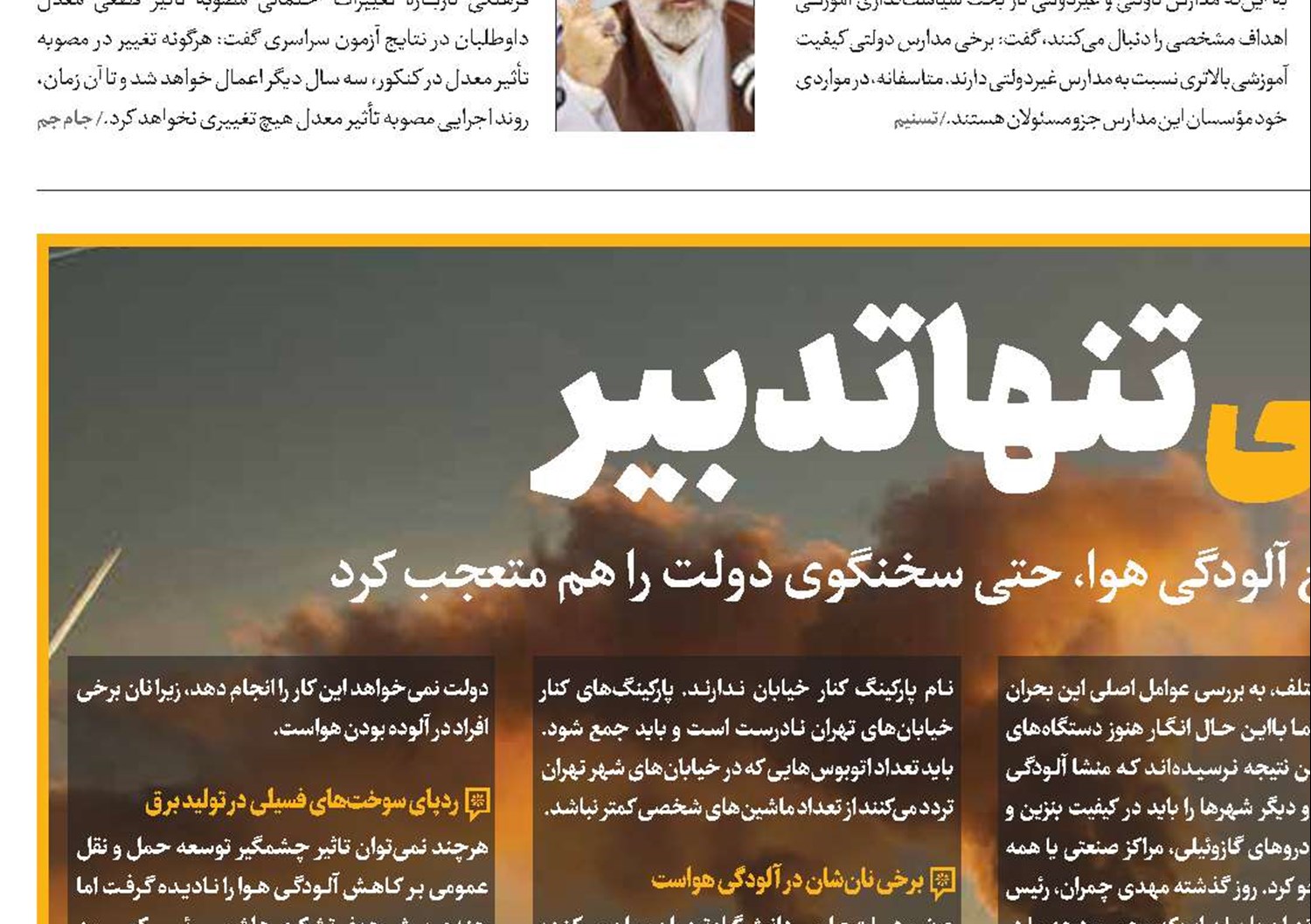 تعطیلی تنها تدبیر
